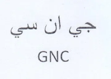 GNC trademark logo