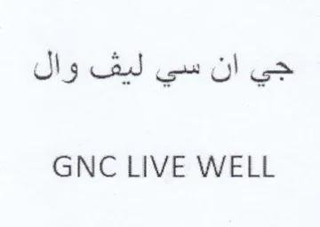 GNC LIVE WELL جي ان سي ليف وال trademark logo