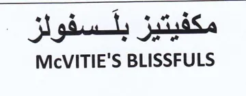 McVITIE'S BLISSFULS فيتيز trademark logo