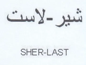 a SHER-LAST trademark logo