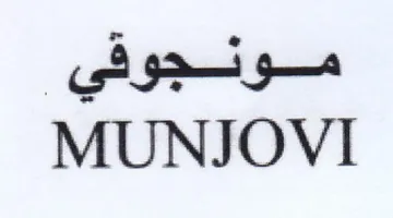 MUNJOVI trademark logo