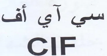 CIF trademark logo