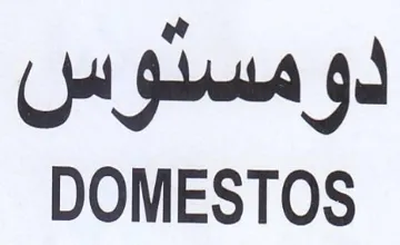 DOMESTOS دومسئوس trademark logo