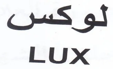 LUX لوكس trademark logo