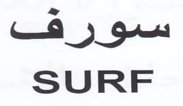 SURF سورف trademark logo
