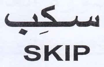SKIP سكب trademark logo