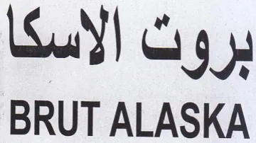 BRUT ALASKA بروت الاسكا trademark logo