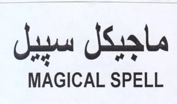 MAGICAL SPELL ماجيكل سبيل trademark logo