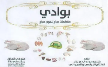 ae Ee nae oe يوه صنع في العراق trademark logo