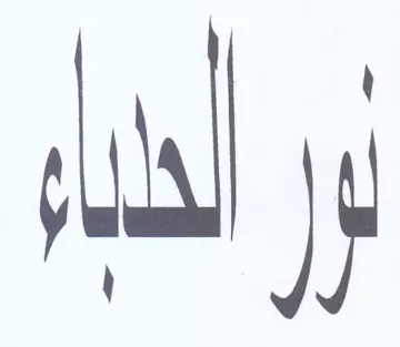 a trademark logo