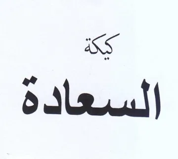 SRC wer trademark logo