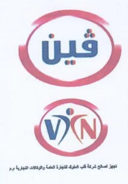 انجهز اصالح شركة قلب الملوك للتجارة العام trademark logo