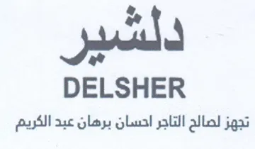 DELSHER تجهز لصالح التاجر احسان برهان عبد الكريم trademark logo
