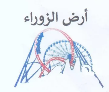 oom 95 ع أرض الزوراء trademark logo