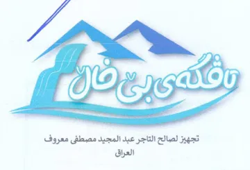 تنك trademark logo