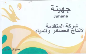 Juhana a 1 شركة المتقدمة trademark logo