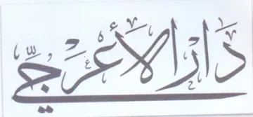 Ante aS يي يي trademark logo