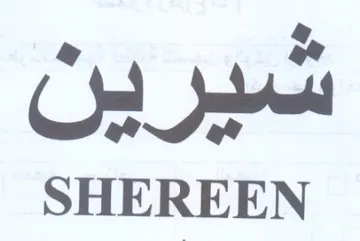 a Cat ate SHEREEN trademark logo