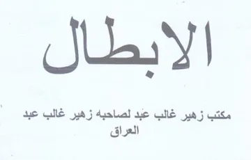 مكتب زهير غالب عبد لصاحبه زهير غالب عبد trademark logo