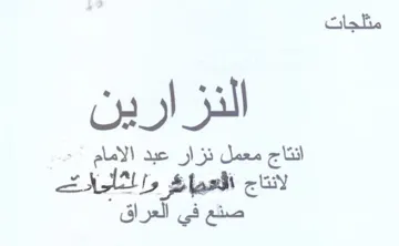 AG float النزارين انتاح معمل نزان عبد الامام trademark logo
