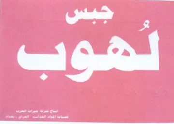 a 2 ieee cess on ee ee الصساعة المهاد الضذائسه العراق بخداد trademark logo