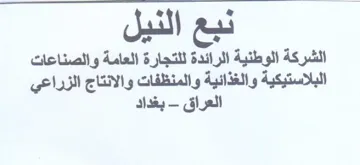 ae oe العامة والصناعات البلاستيكية والغذائية وا trademark logo