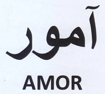 أمور trademark logo