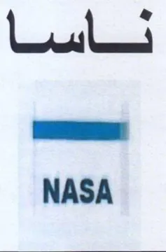 NASA ساسا trademark logo