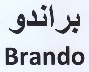 Brando برائدو trademark logo