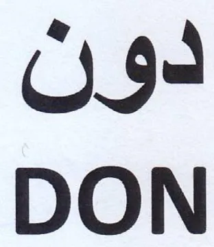 DON دون trademark logo