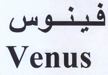 Venus فينوس trademark logo