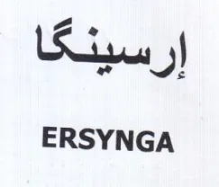 ERSYNGA إرسينكا trademark logo