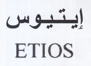 ETIOS ايتيوس trademark logo