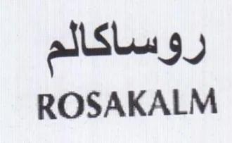ROSAKALM روساكالم trademark logo