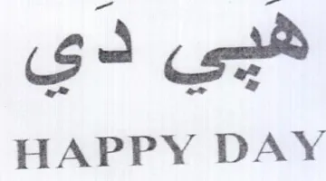 HAPPY DAY هيي دي trademark logo