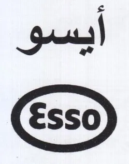 أيسو trademark logo