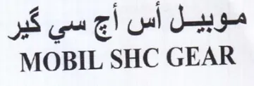MOBIL SHC GEAR موبيل أس أج سي كير trademark logo