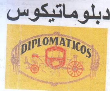 دبلوماتيكوس او trademark logo