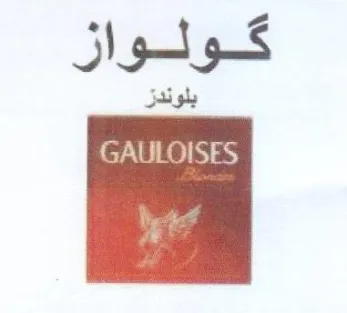 eel a id aa بلوندز trademark logo