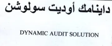 DYNAMIC AUDIT SOLUTION داينامك أوديت سولوشن trademark logo