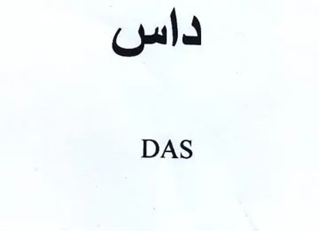 DAS داس trademark logo