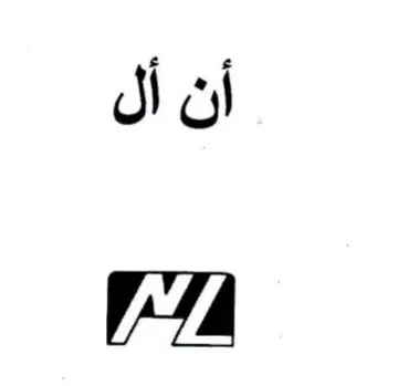 WIA أن أل trademark logo