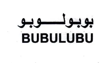 BUBULUBU بوبولوبو trademark logo