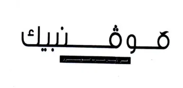(figurative mark) trademark logo