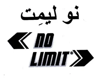 uimr نو ليمت trademark logo