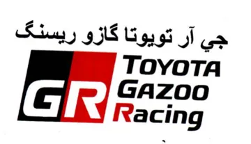 TOYOTA 02200 Racing جي آر trademark logo