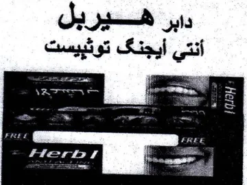 aes Pata هيربل أنتي أيجنكى توثبيست دعن سس trademark logo
