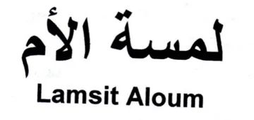 لمسة الأم trademark logo