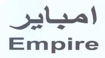 Empire أمياير trademark logo