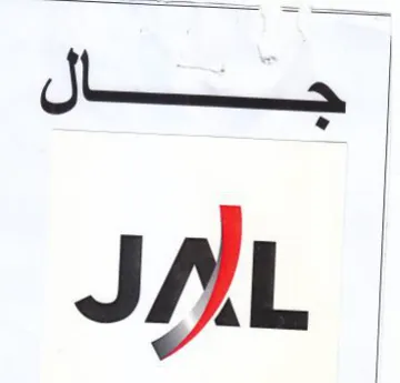 nay JAL trademark logo